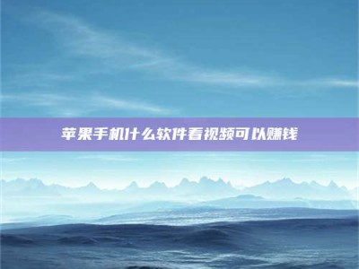 汉中5个最好的找兼职家教渠道，拿到成都兼职家教吧！