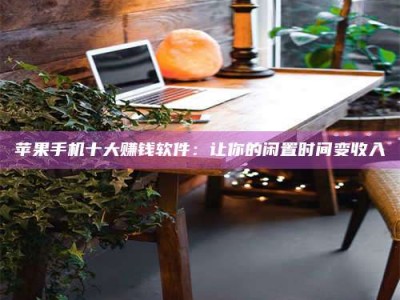 汉中“试药师”之趣，这些药物选择你真懂了吗？趣谈生活小贴士！