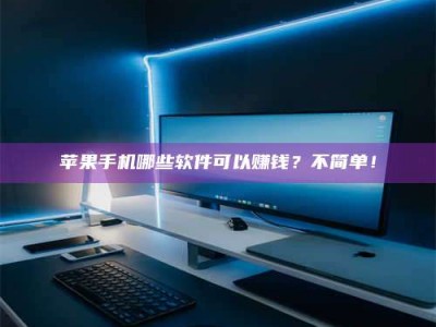 汉中《小心！这个兼职陷阱差点害了我的健康》