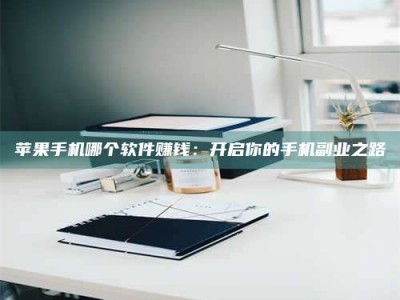 汉中《呋塞米片试药之谜，敢做小白鼠是赚是亏？》